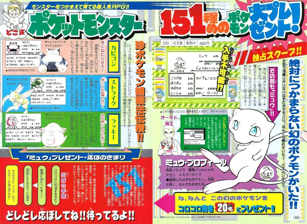 Videogiochi Pokémon: Evento Mew